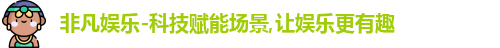 非凡娱乐